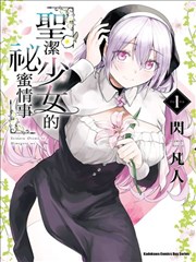 灵域传说 漫画封面